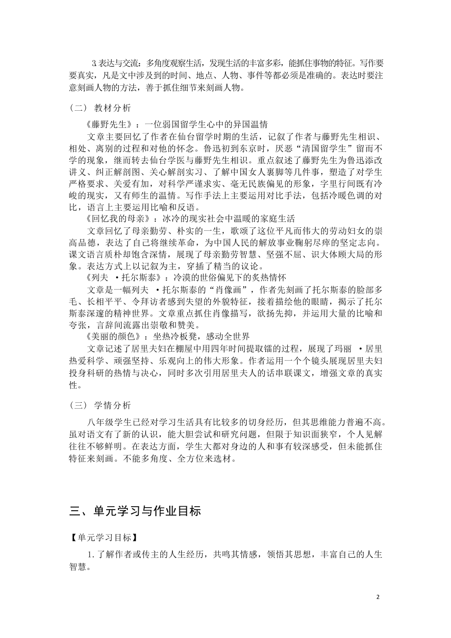 中小学作业设计大赛获奖优秀作品-《义务教育语文课程标准（2022年版）》-[信息技术2.0微能力]：中学八年级语文上（第二单元）美丽的颜色.docx_第3页