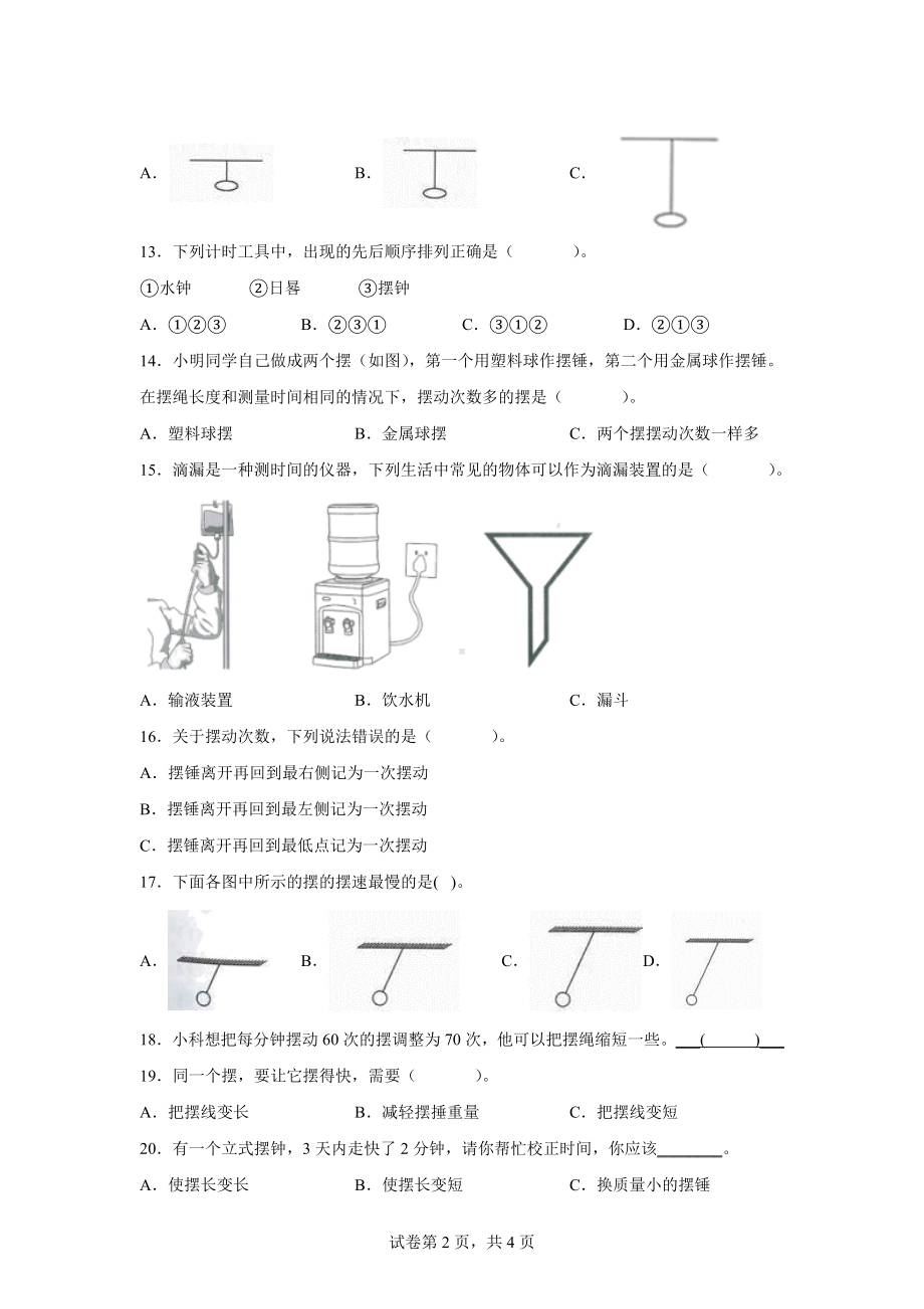 3.5摆的快慢同步练习题（含答案） -2022新教科版五年级上册《科学》.docx_第2页