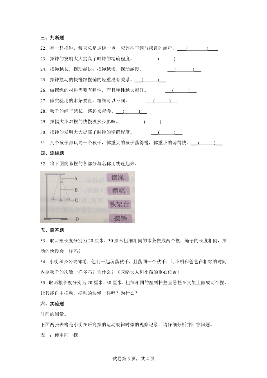 3.5摆的快慢同步练习题（含答案） -2022新教科版五年级上册《科学》.docx_第3页