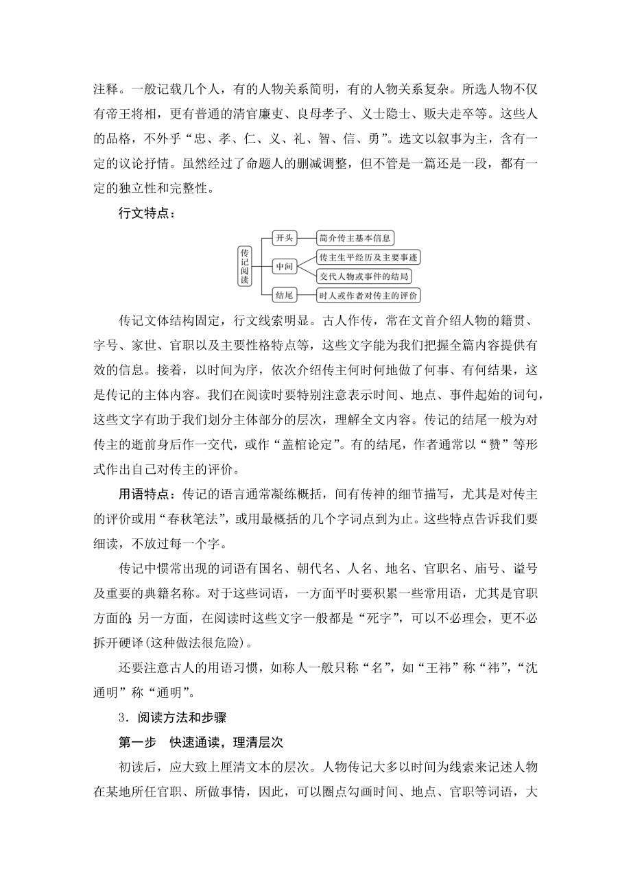 （2023高考语文大一轮复习题库）2-1专题一 文言文阅读.docx_第2页