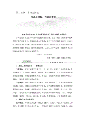 （2023高考语文大一轮复习题库）2-1专题一 文言文阅读.docx