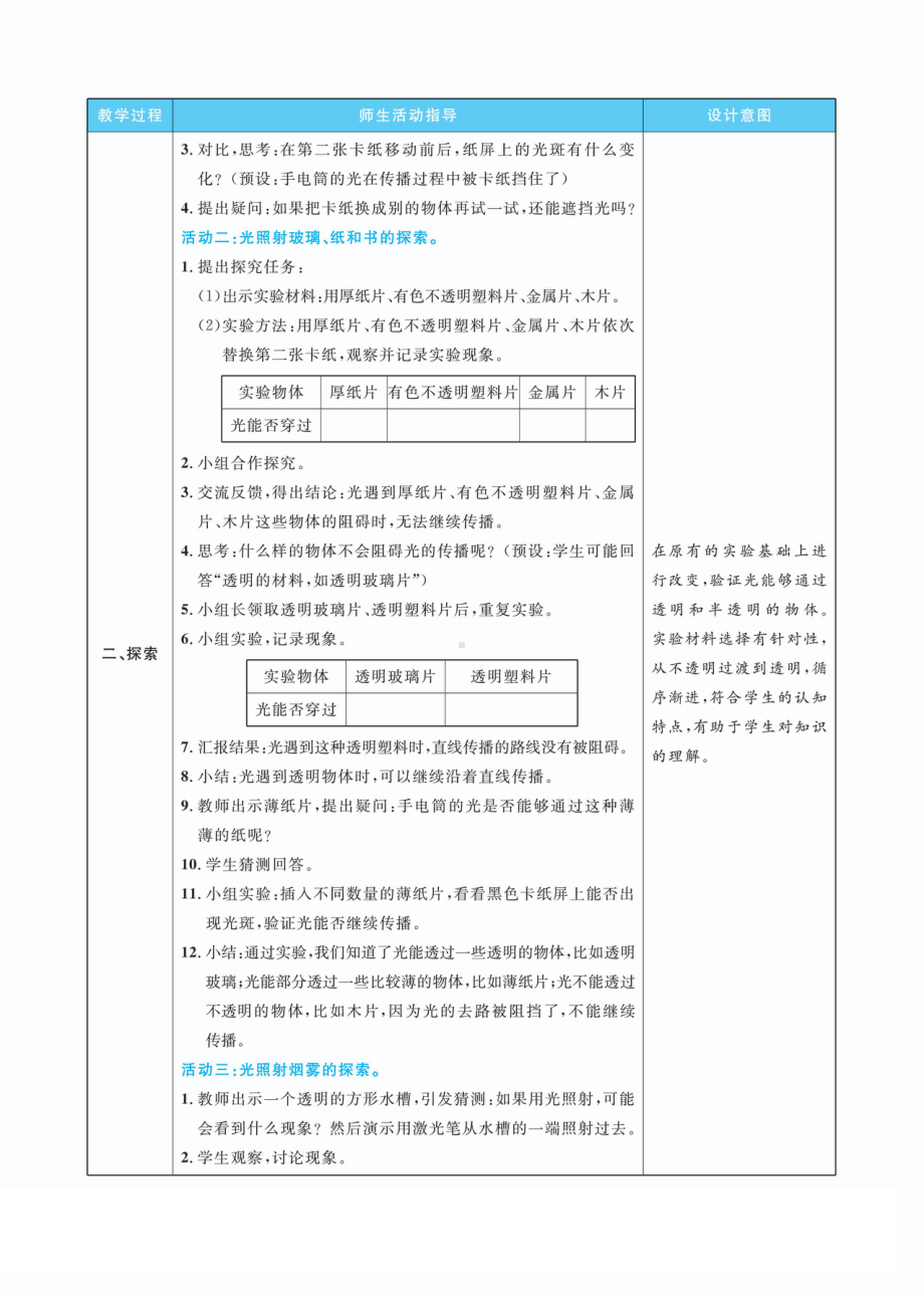 1.3光的传播会遇到阻碍吗教案(PDF版表格式含反思）-2022新教科版五年级上册《科学》.pdf_第2页