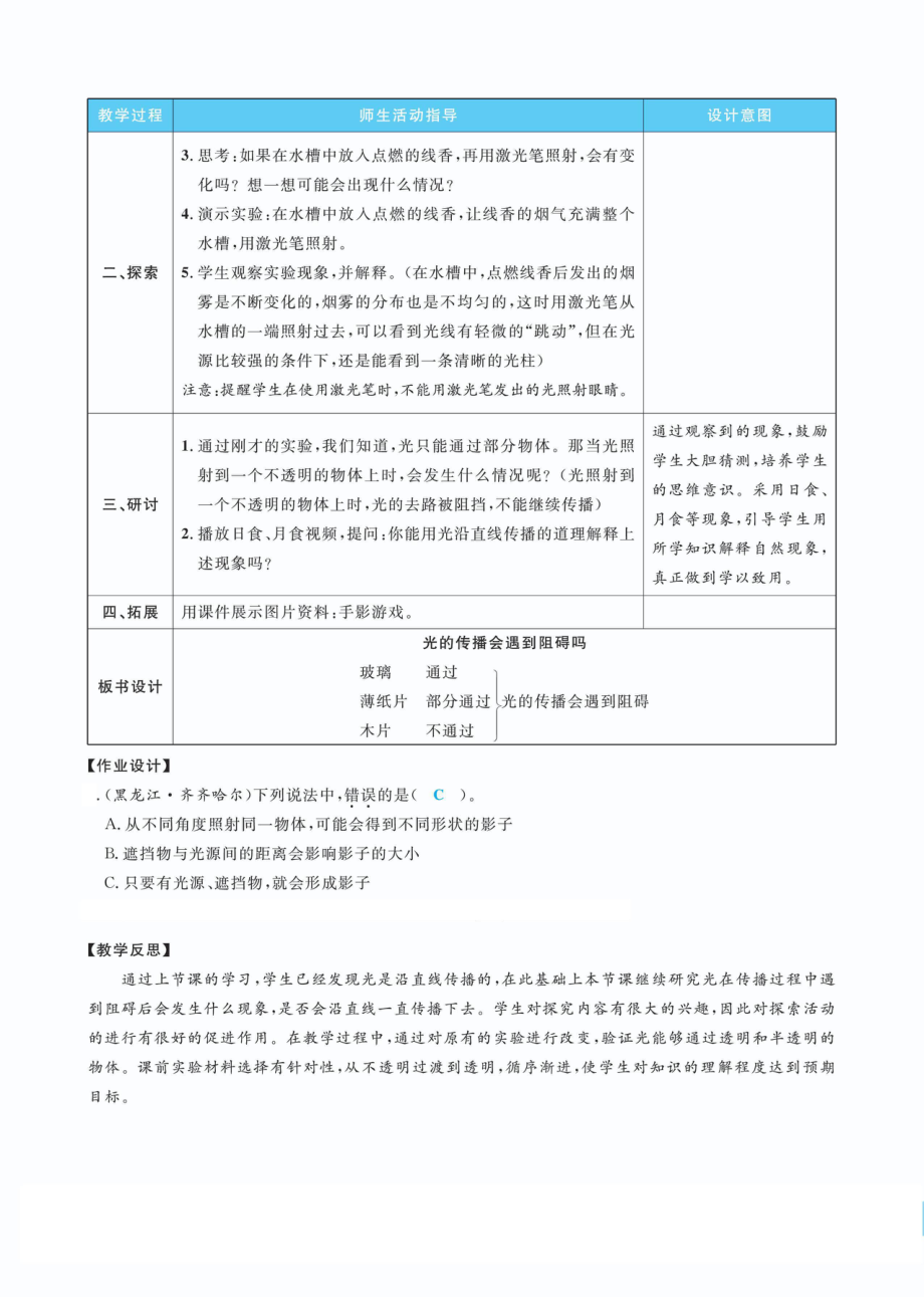 1.3光的传播会遇到阻碍吗教案(PDF版表格式含反思）-2022新教科版五年级上册《科学》.pdf_第3页