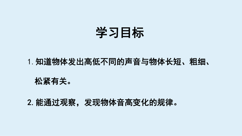 1.7 让弦发出高低不同的声音 ppt课件（共17张PPT）-2022教科版四年级上册《科学》.ppt_第2页