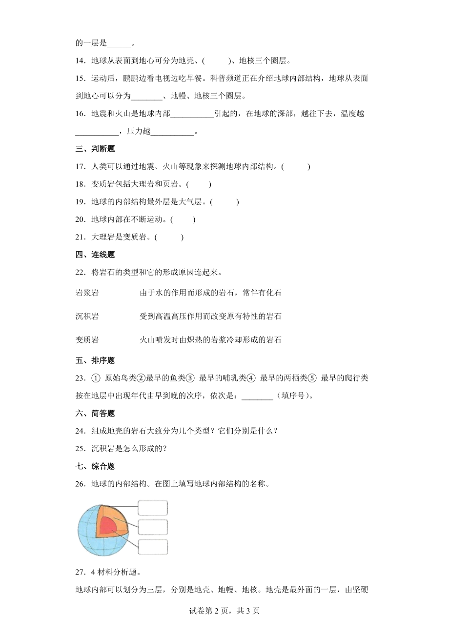 2.2地球的结构 同步练习（word版 含解析）-2022新教科版五年级上册《科学》.docx_第2页