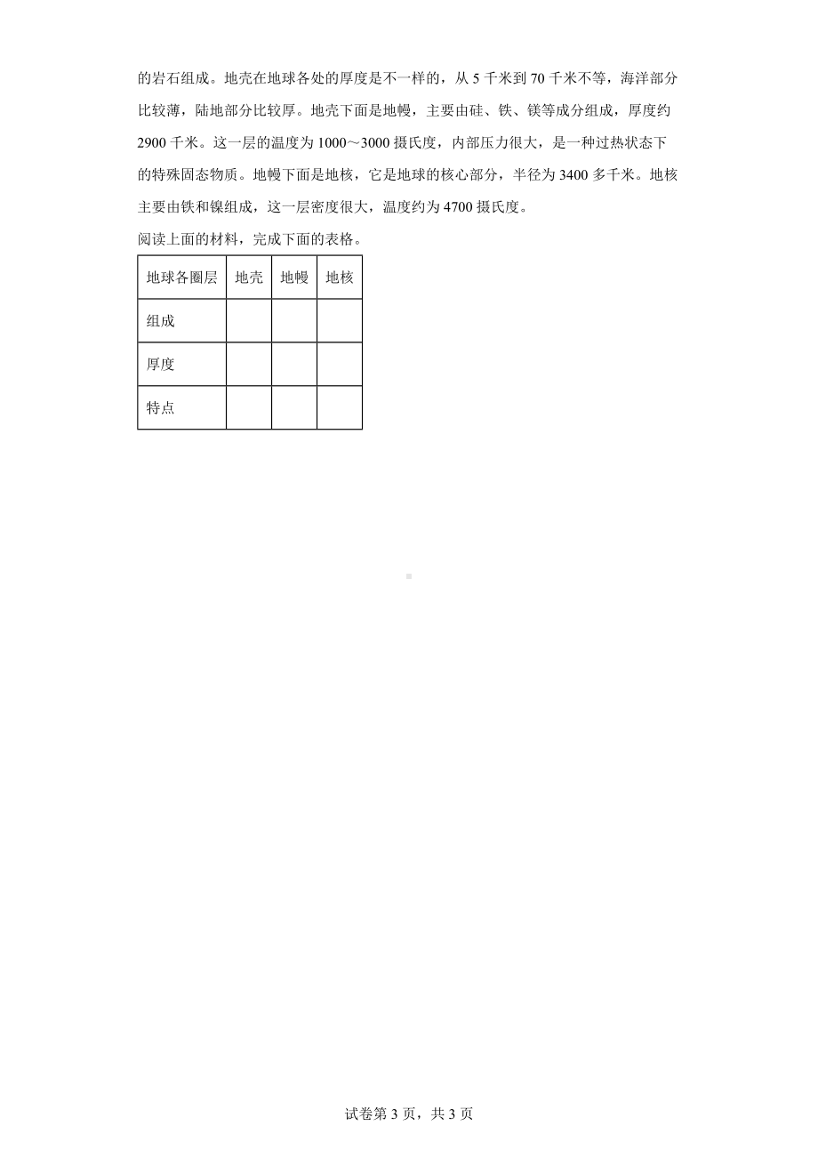 2.2地球的结构 同步练习（word版 含解析）-2022新教科版五年级上册《科学》.docx_第3页