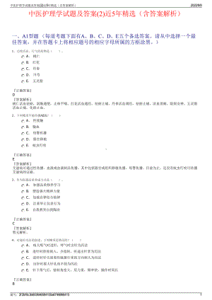 中医护理学试题及答案(2)近5年精选（含答案解析）.pdf