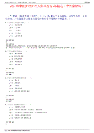 混合痔中医护理护理方案试题近5年精选（含答案解析）.pdf