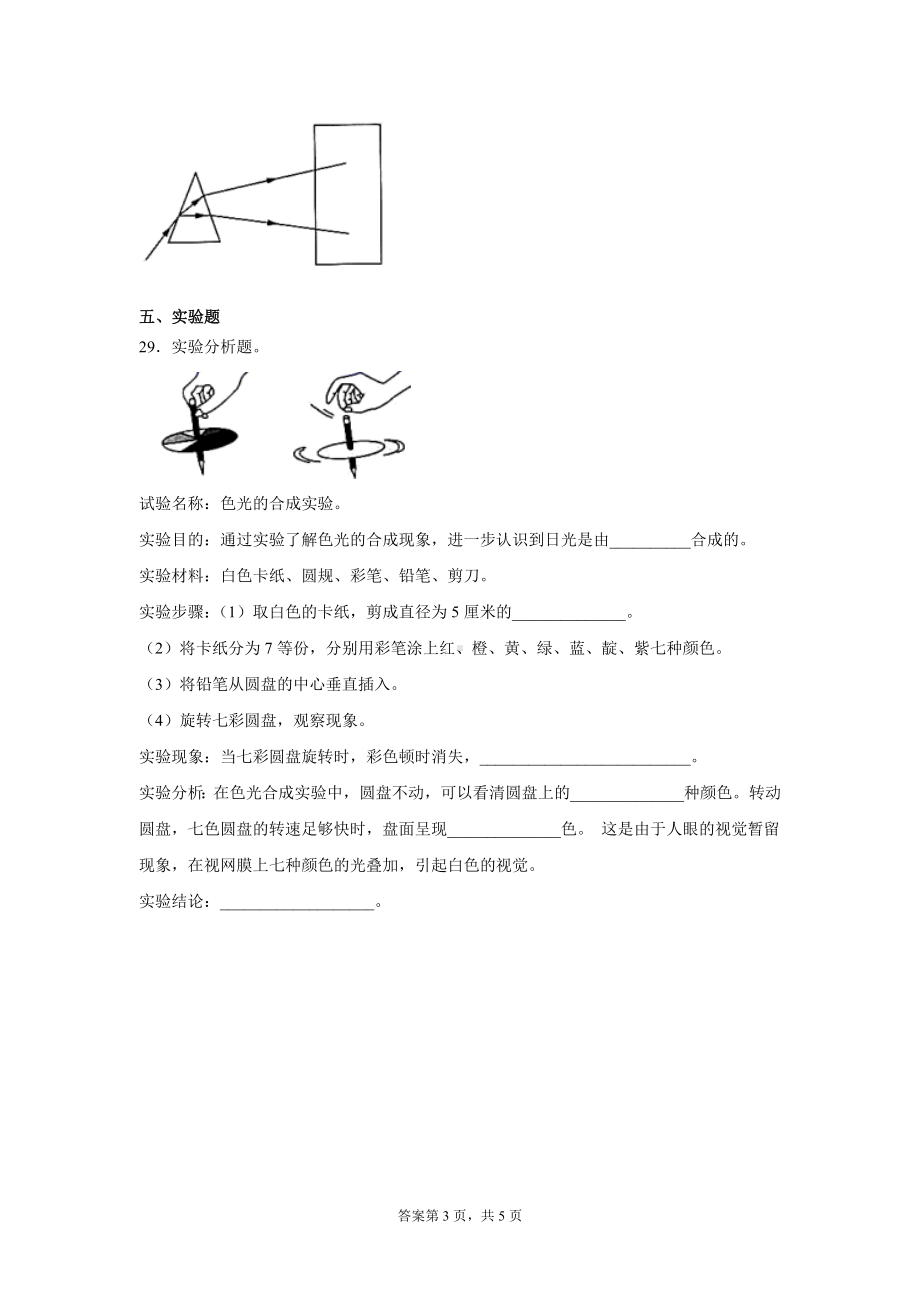 1.5认识棱镜同步练习题（含答案） -2022新教科版五年级上册《科学》.docx_第3页