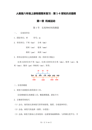 人教版八年级上册物理期末复习：第1-6章知识点提纲.docx