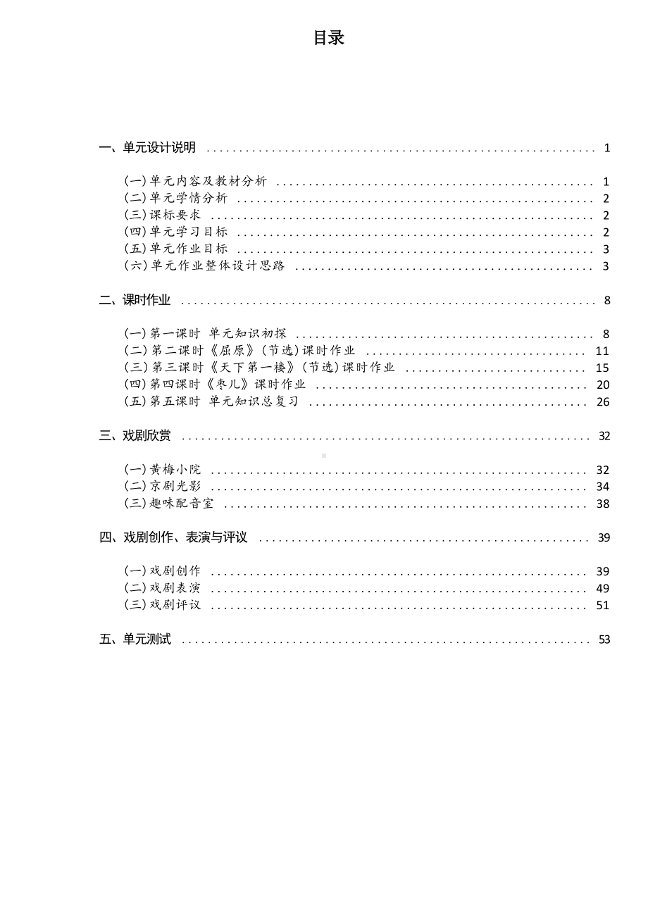 中小学作业设计大赛获奖优秀作品-《义务教育语文课程标准（2022年版）》-[信息技术2.0微能力]：中学九年级语文下（第五单元）屈原.docx_第2页