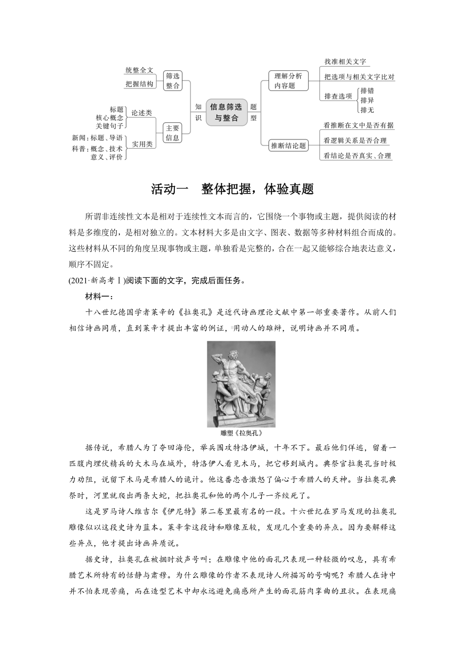 （2023高考语文大一轮复习）学案51　准确理解内容合理推断结论-整体把握找准比“狠”.docx_第2页