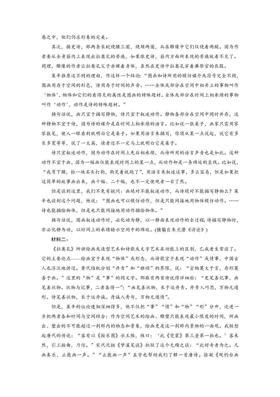 （2023高考语文大一轮复习）学案51　准确理解内容合理推断结论-整体把握找准比“狠”.docx_第3页