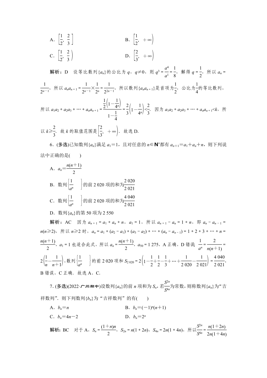 2023届高三数学一轮复习课时过关检测(32)数列求和.doc_第2页