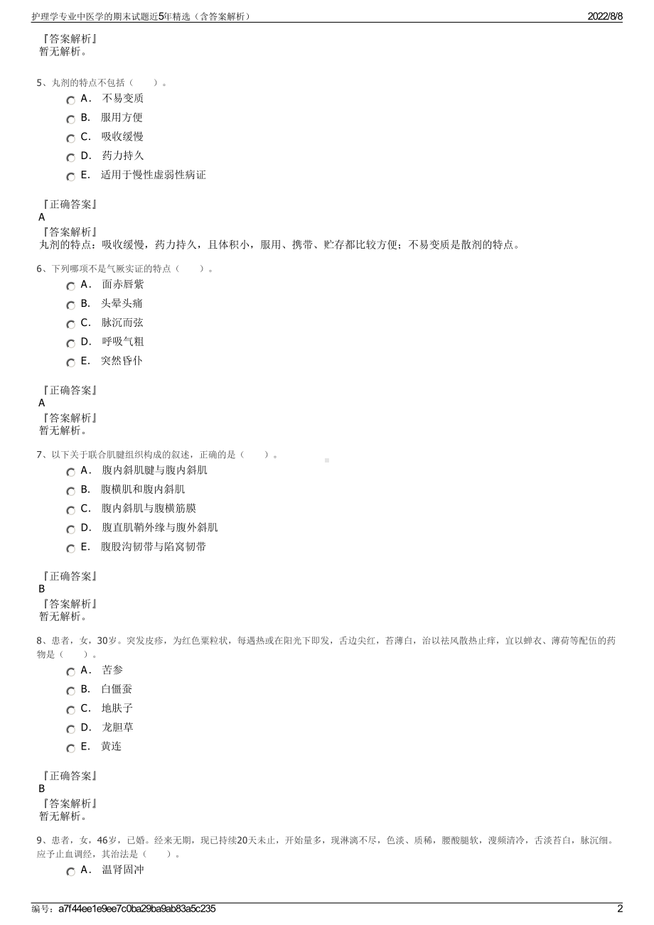 护理学专业中医学的期末试题近5年精选（含答案解析）.pdf_第2页