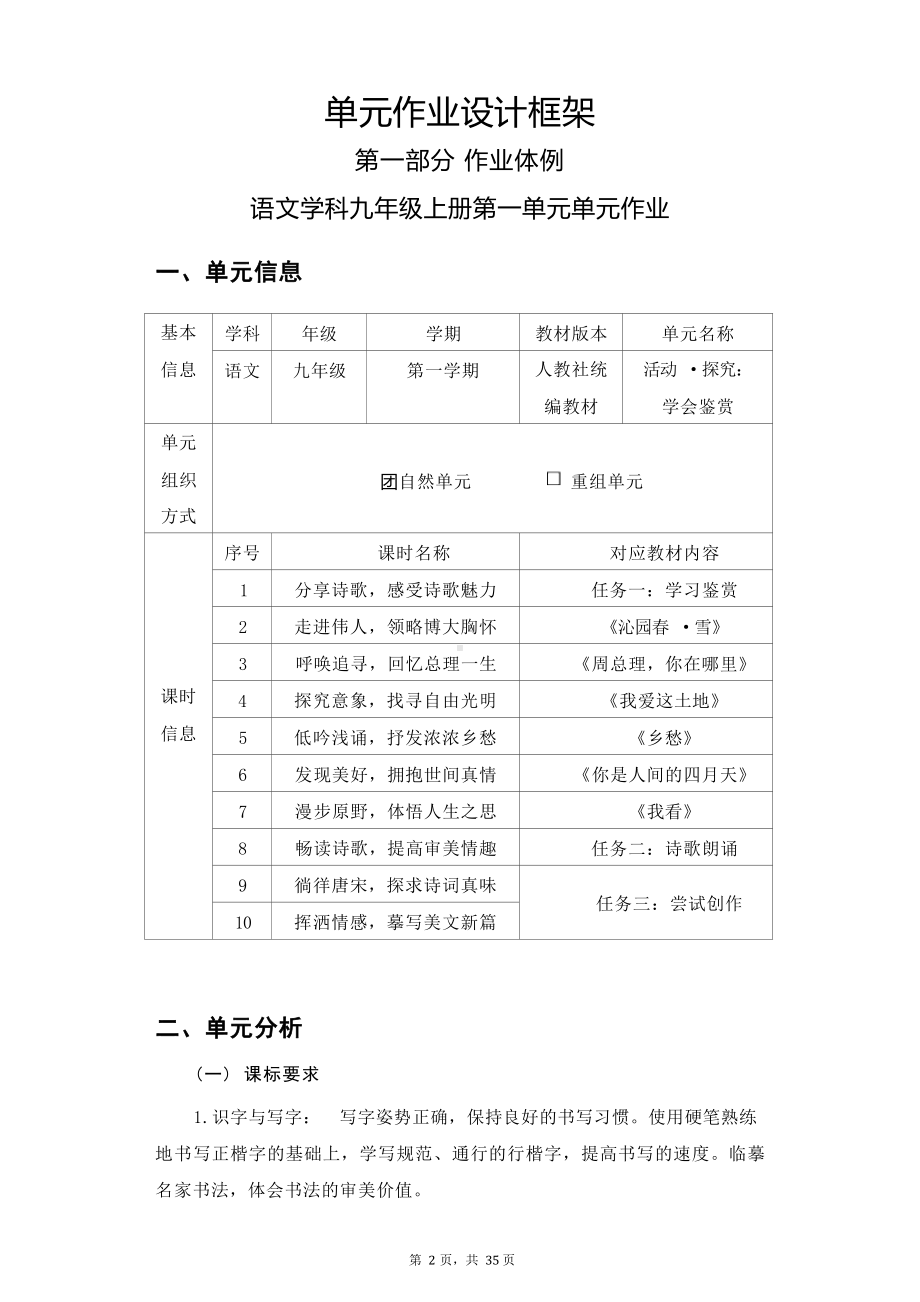 中小学作业设计大赛获奖优秀作品-《义务教育语文课程标准（2022年版）》-[信息技术2.0微能力]：中学九年级语文上（第一单元）沁园春.docx_第2页