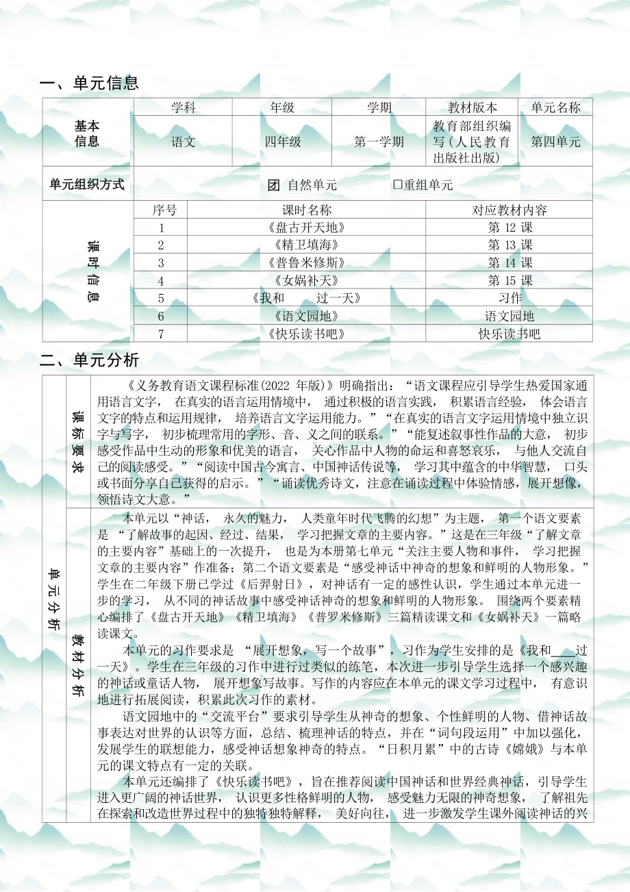 中小学作业设计大赛获奖优秀作品-《义务教育语文课程标准（2022年版）》-[信息技术2.0微能力]：小学四年级语文上（第四单元）女娲补天.docx_第2页