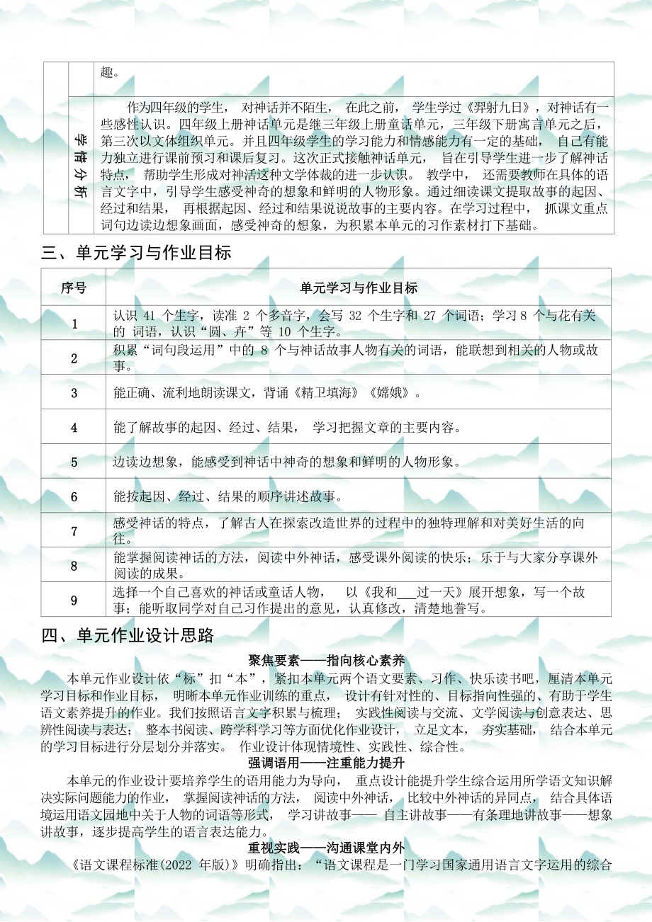 中小学作业设计大赛获奖优秀作品-《义务教育语文课程标准（2022年版）》-[信息技术2.0微能力]：小学四年级语文上（第四单元）女娲补天.docx_第3页