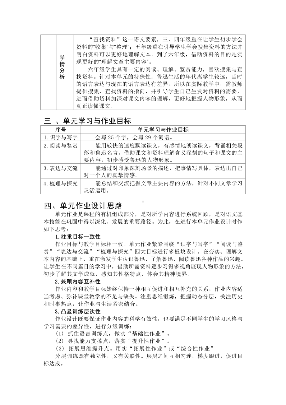 中小学作业设计大赛获奖优秀作品-《义务教育语文课程标准（2022年版）》-[信息技术2.0微能力]：小学六年级语文上（第八单元）好的故事.docx_第3页