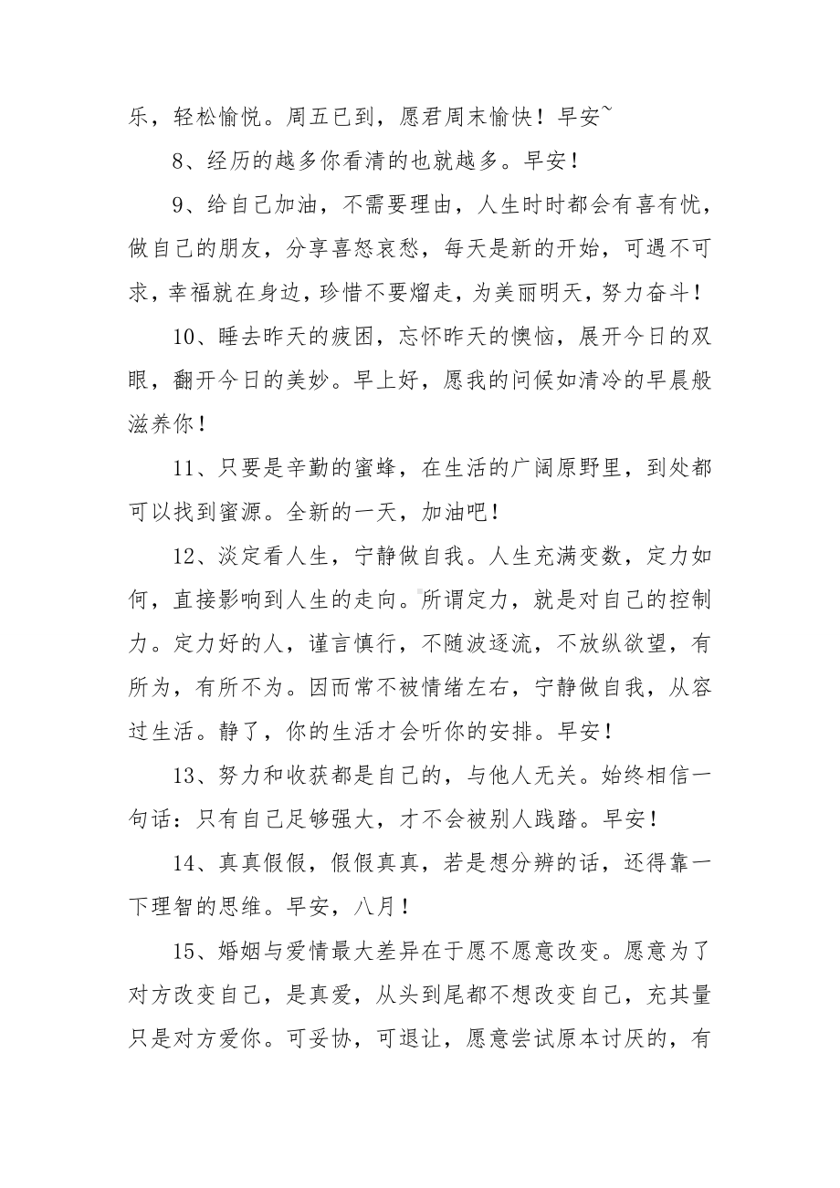 关于暖心早安签名大全.doc_第2页