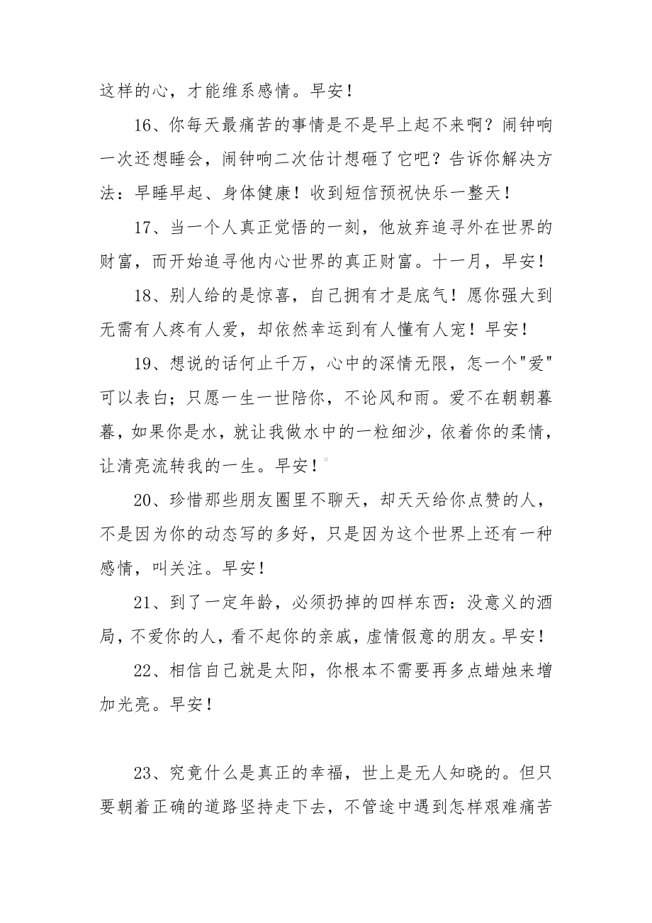 关于暖心早安签名大全.doc_第3页