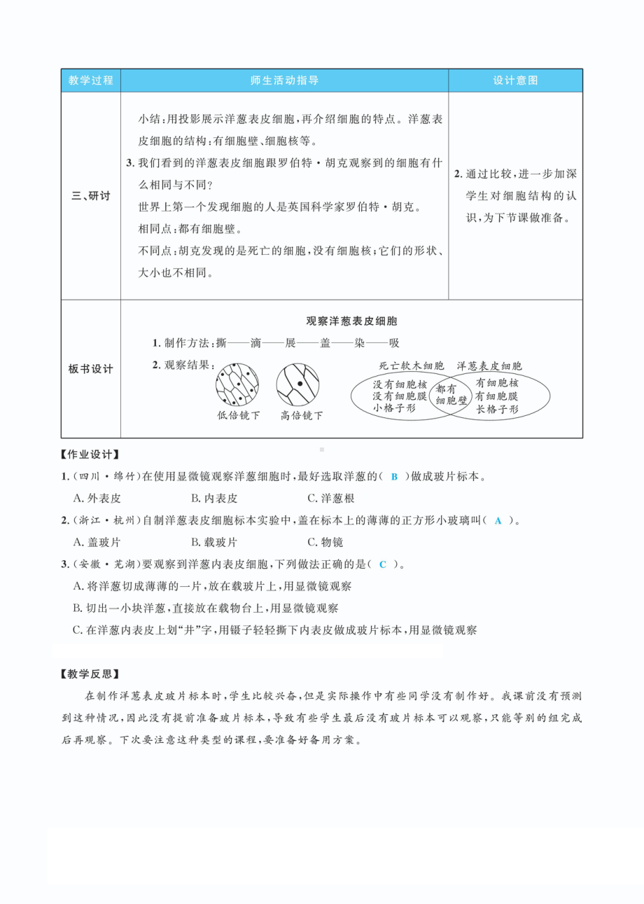 1.4观察洋葱表皮细胞教案(PDF版表格式含反思）-2022新教科版六年级上册《科学》.pdf_第3页