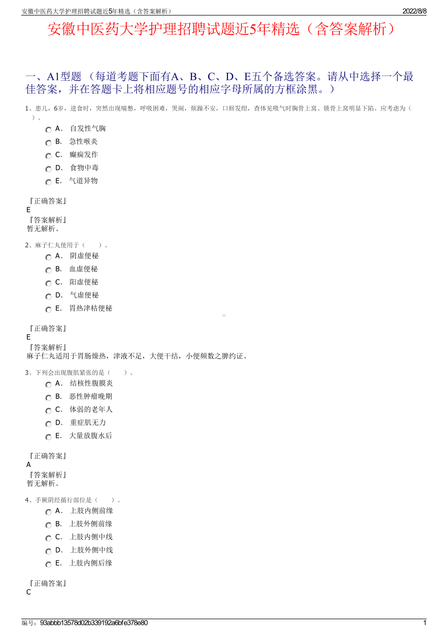 安徽中医药大学护理招聘试题近5年精选（含答案解析）.pdf_第1页