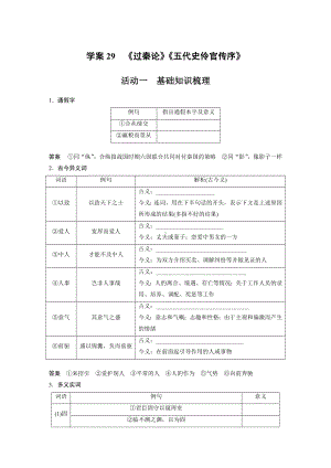 （2023高考语文大一轮复习）学案29　《过秦论》《五代史伶官传序》.docx