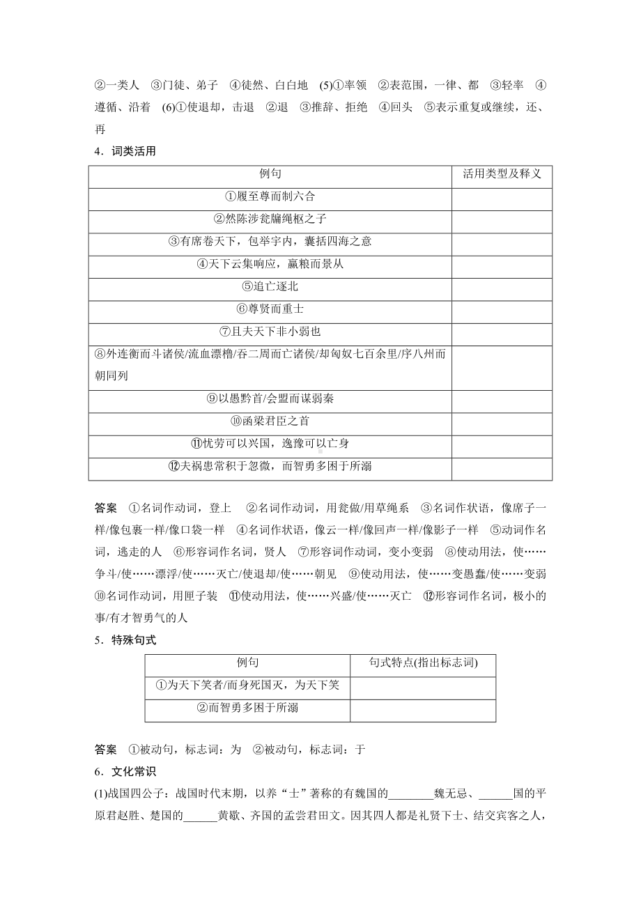 （2023高考语文大一轮复习）学案29　《过秦论》《五代史伶官传序》.docx_第3页