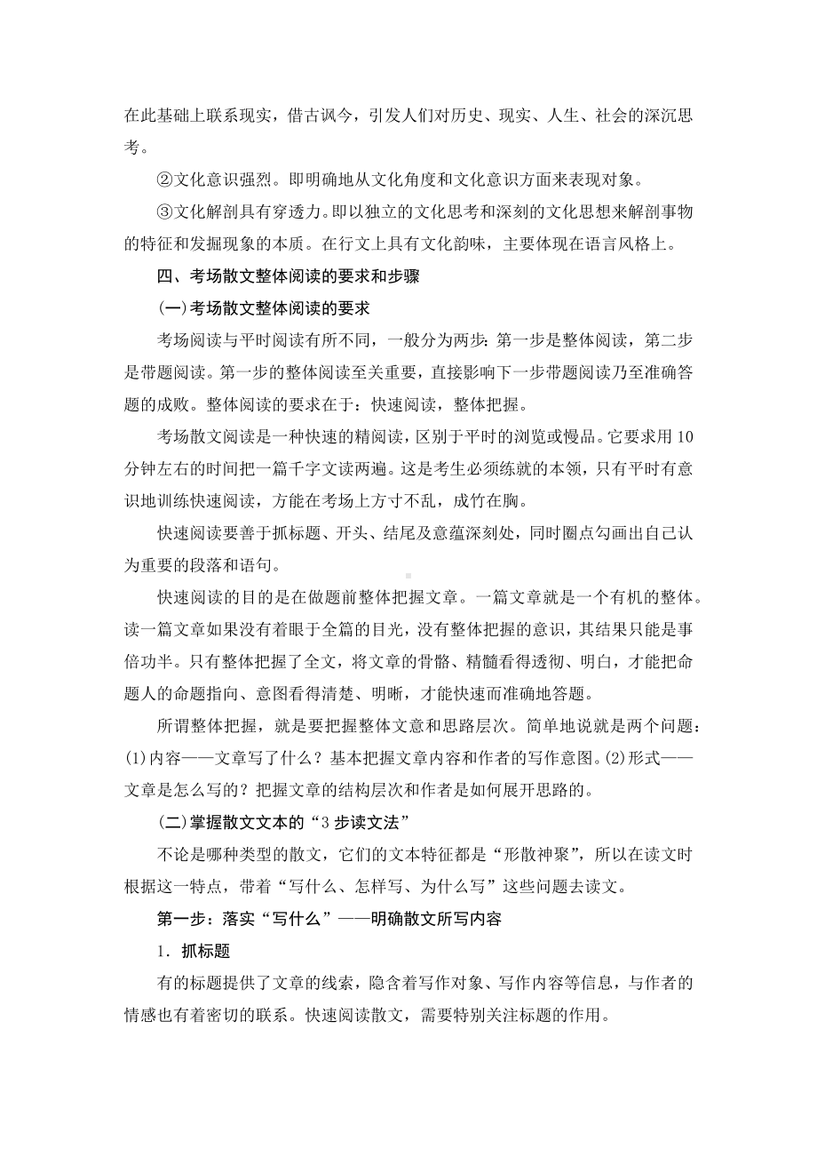 （2023高考语文大一轮复习题库）1-2-2现代文阅读Ⅱ(二)散文阅读.docx_第3页