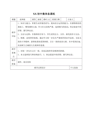 部编版七年级下册初一语文《说和做-记闻一多先生言行片断》第2课时教案（公开课）.doc