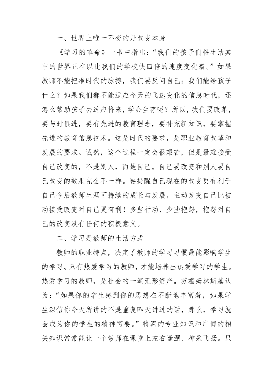 骨干教师培训心得体会和感想感悟9篇.doc_第2页