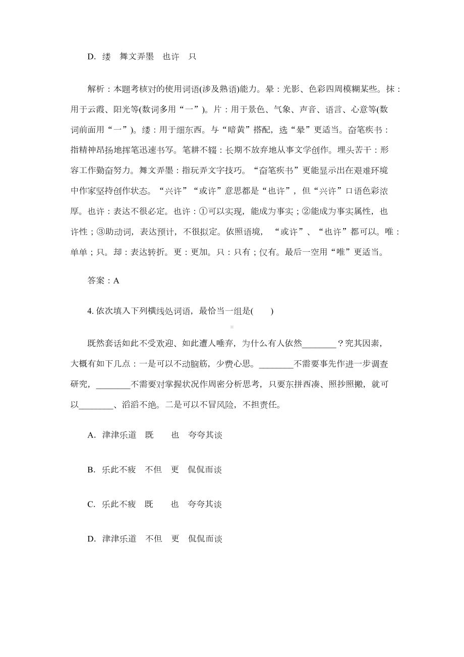 2021年武威职业学院语文单招试题测试版附答案解析.doc_第3页