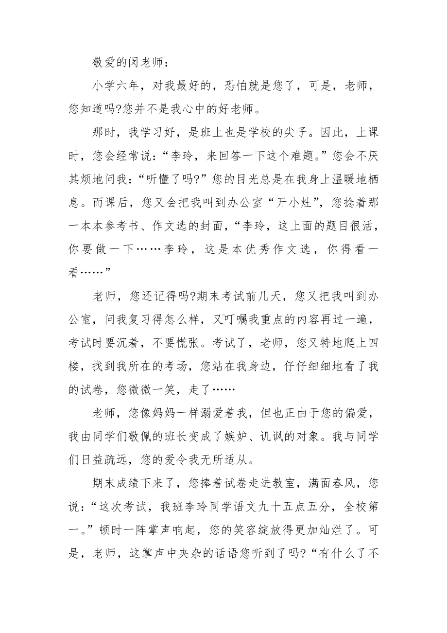 关于优秀教师演讲稿模板集锦九篇.doc_第3页