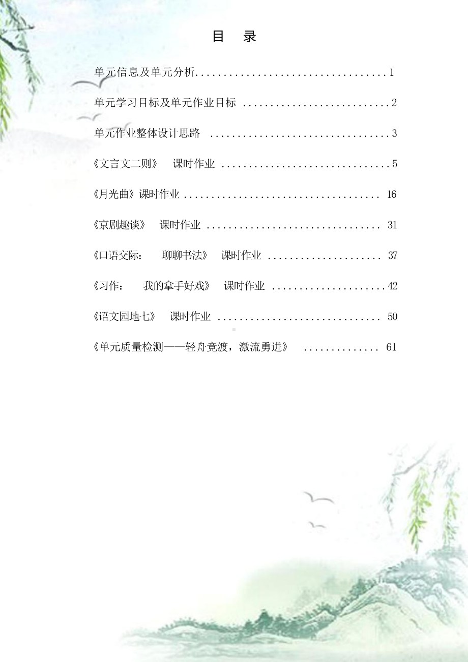 中小学作业设计大赛获奖优秀作品-《义务教育语文课程标准（2022年版）》-[信息技术2.0微能力]：小学六年级语文上（第七单元）.docx_第2页