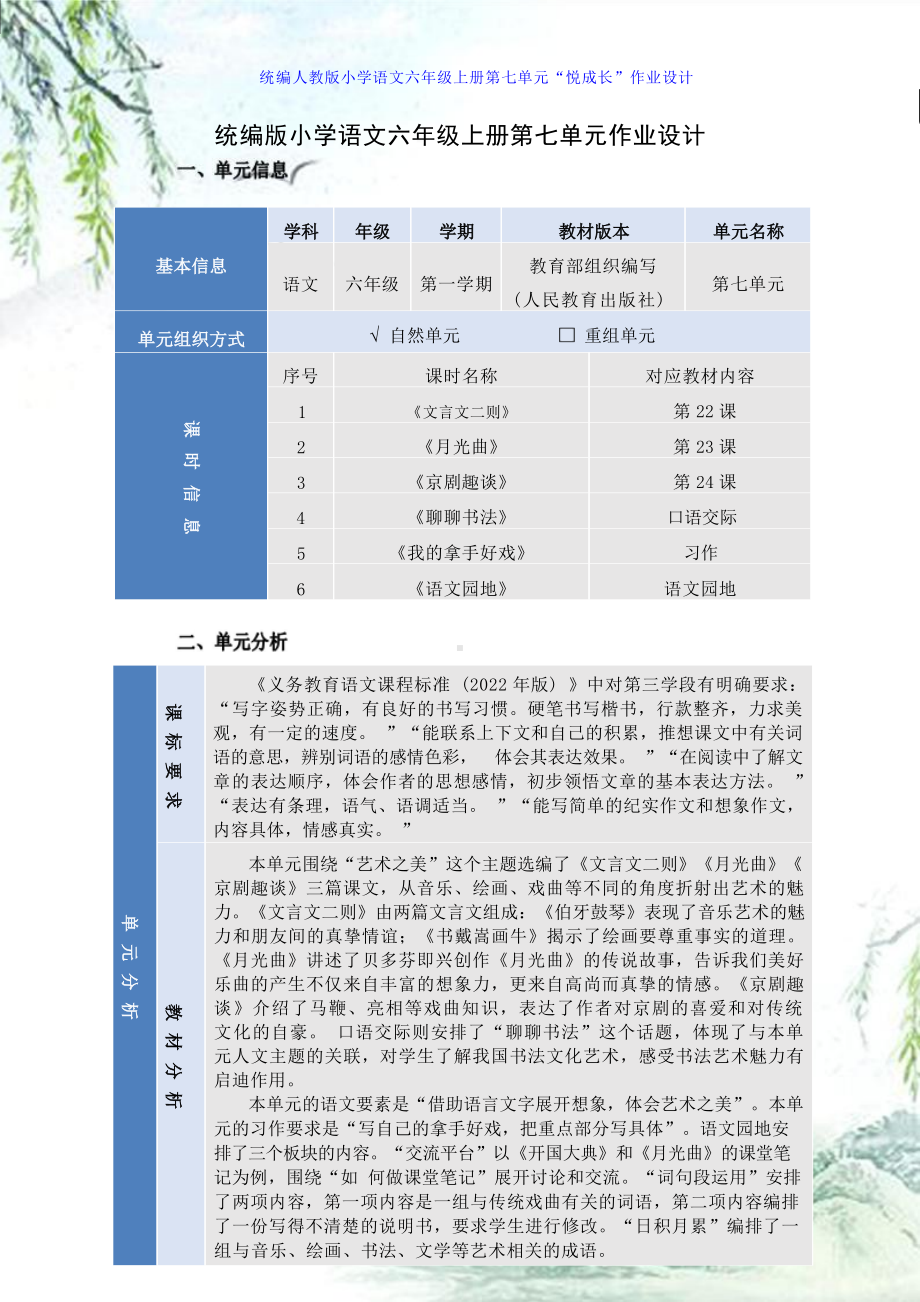 中小学作业设计大赛获奖优秀作品-《义务教育语文课程标准（2022年版）》-[信息技术2.0微能力]：小学六年级语文上（第七单元）.docx_第3页