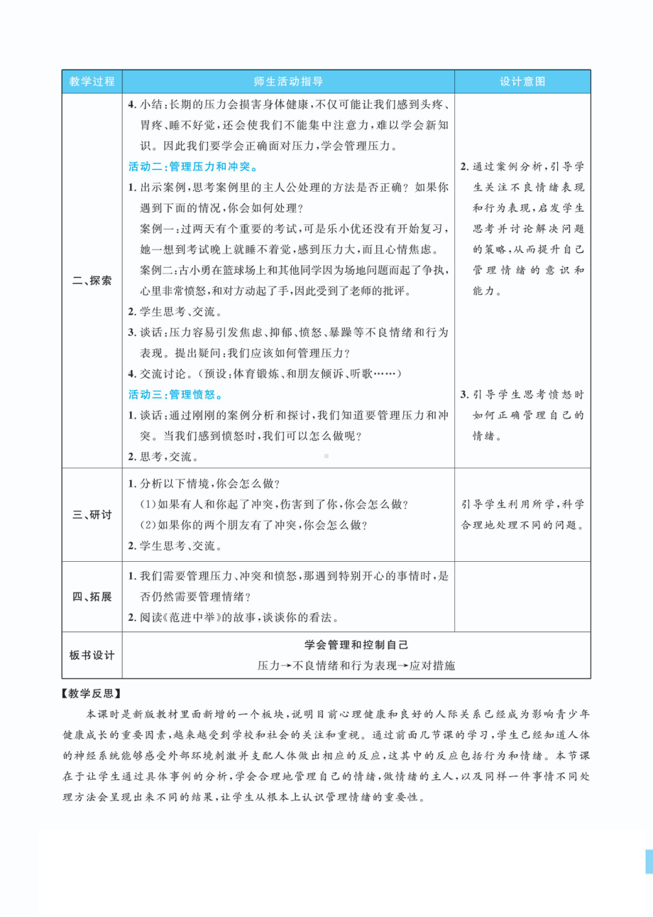 4.6学会管理和控制自己教案(PDF版表格式含反思）-2022新教科版五年级上册《科学》.pdf_第2页