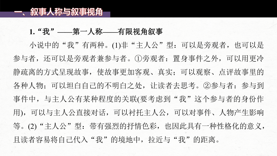 （2023高考语文大一轮复习PPT）学案56　精准分析叙事特征-判准特征精析效果.pptx_第3页