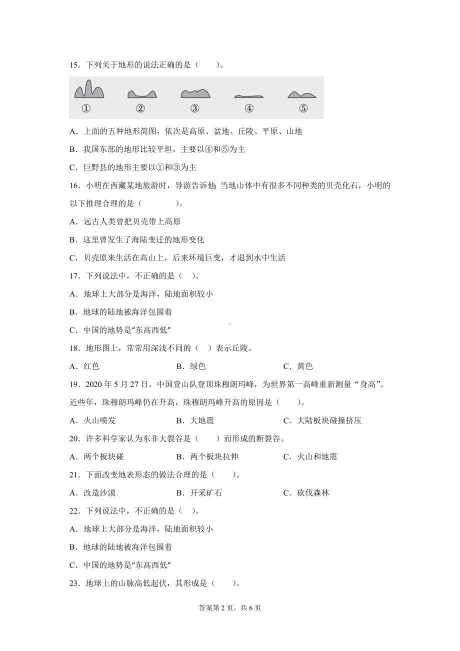 2.1地球的表面同步练习题（含答案）-2022新教科版五年级上册《科学》.docx_第2页