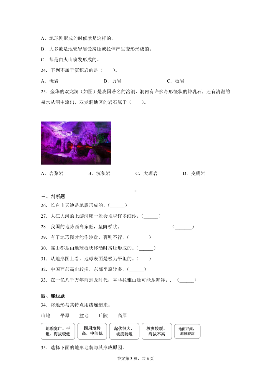 2.1地球的表面同步练习题（含答案）-2022新教科版五年级上册《科学》.docx_第3页