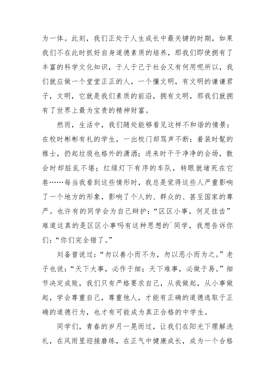 关于文明礼仪的演讲稿模板集锦五篇.doc_第2页