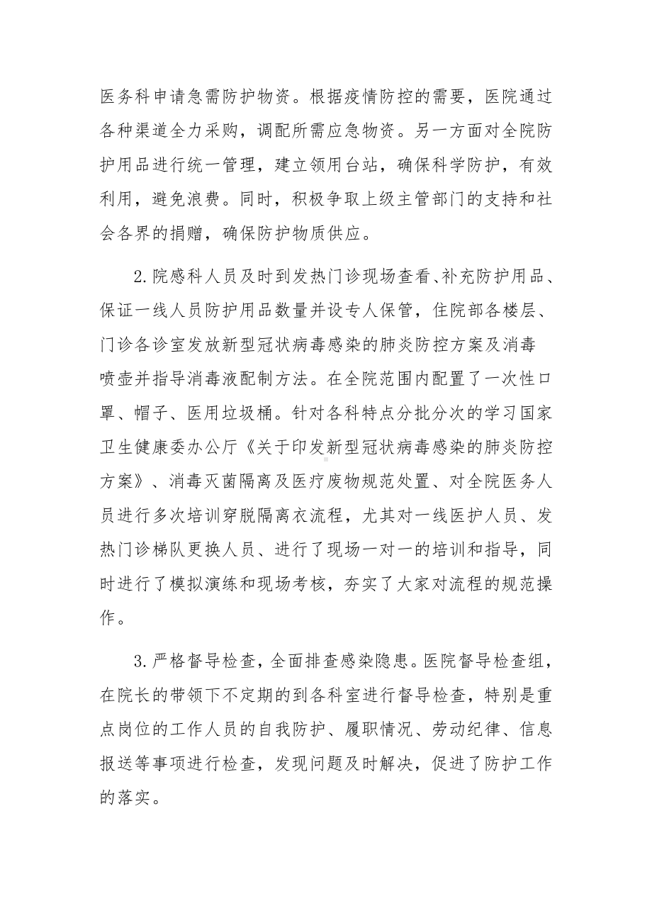 院感科疫情防控工作总结（精选14篇）.docx_第2页