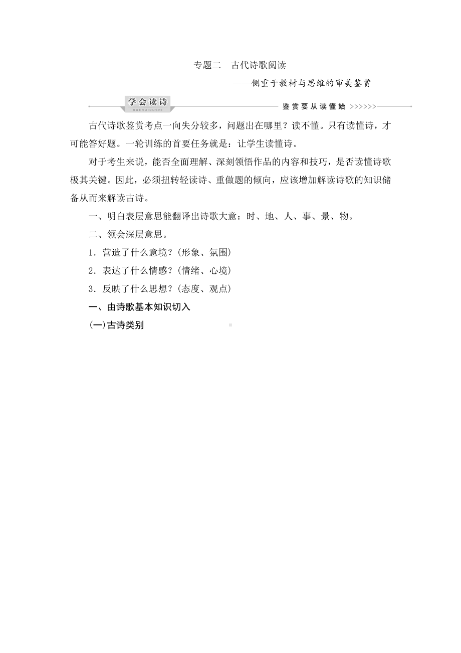 （2023高考语文大一轮复习题库）2-2专题二 古代诗歌阅读.docx_第1页