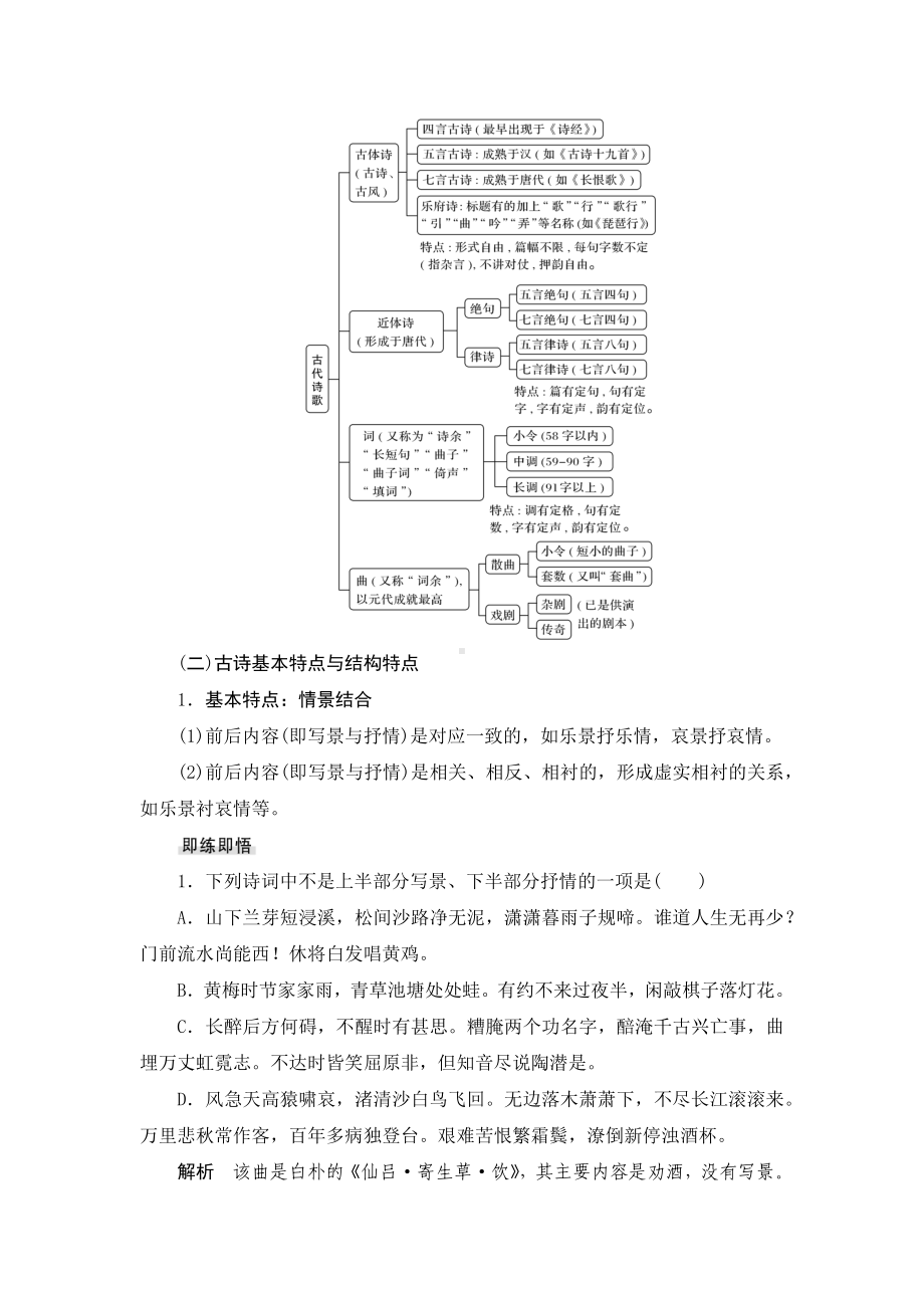 （2023高考语文大一轮复习题库）2-2专题二 古代诗歌阅读.docx_第2页