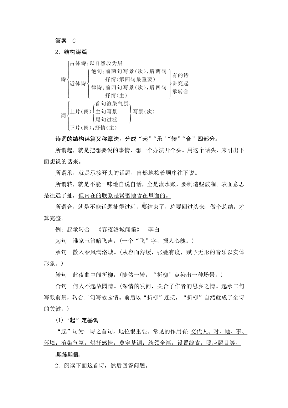 （2023高考语文大一轮复习题库）2-2专题二 古代诗歌阅读.docx_第3页