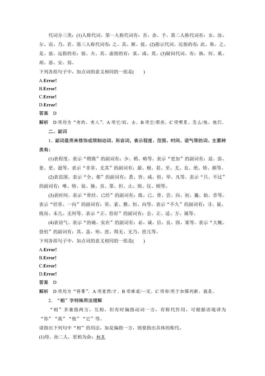 （2023高考语文大一轮复习）学案35　理解文言虚词-结合语境虚“虚”实“实” .docx_第2页