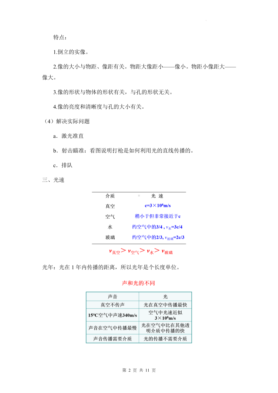 人教版八年级上册物理第四章光现象知识点复习.docx_第2页