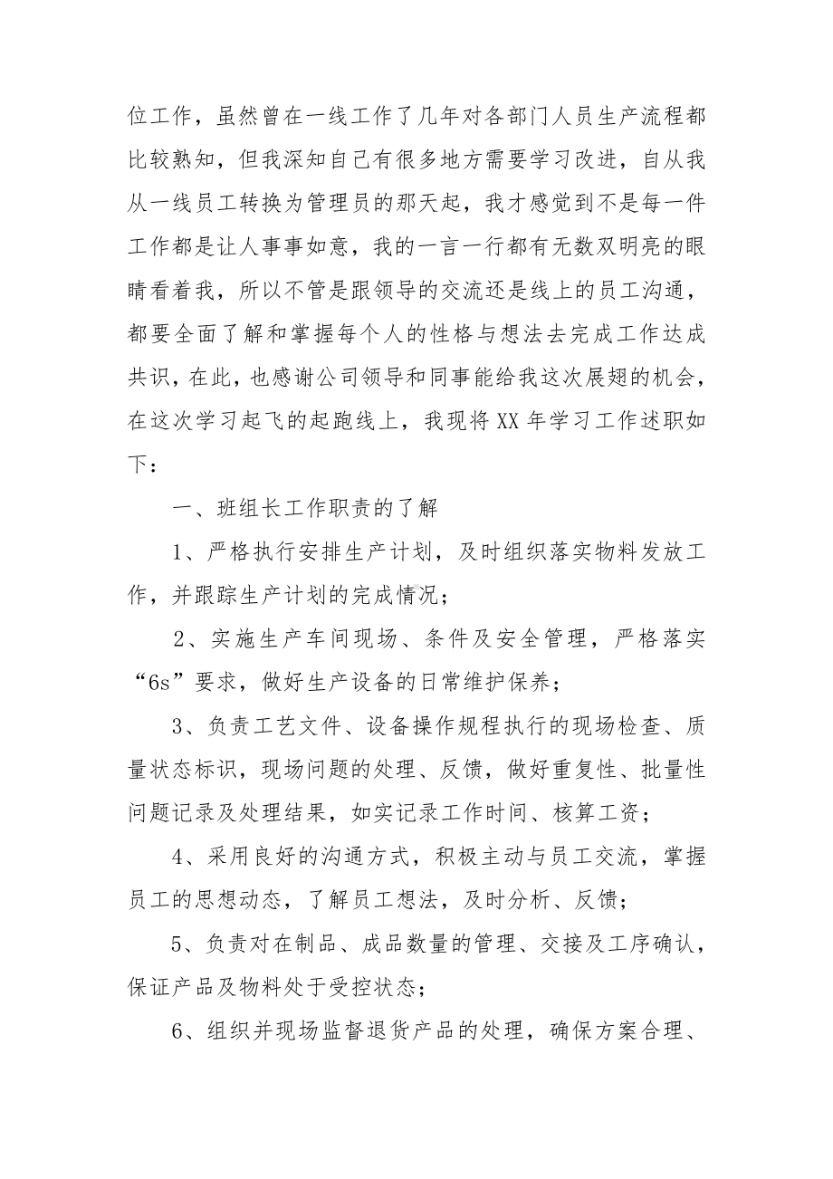 班组长个人述职报告.doc_第3页