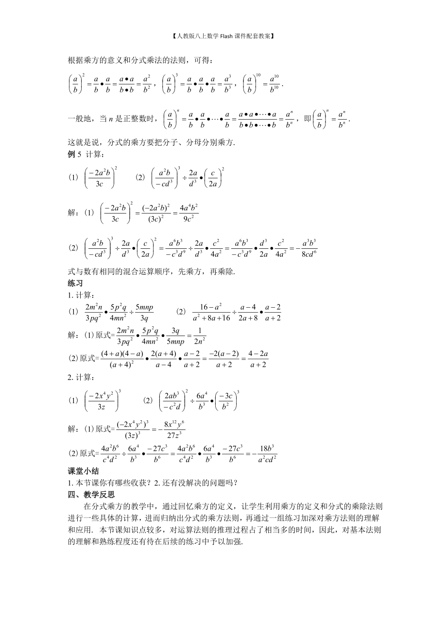 （人教版八上数学Flash课件配套教案）46分式的乘方教案.doc_第2页