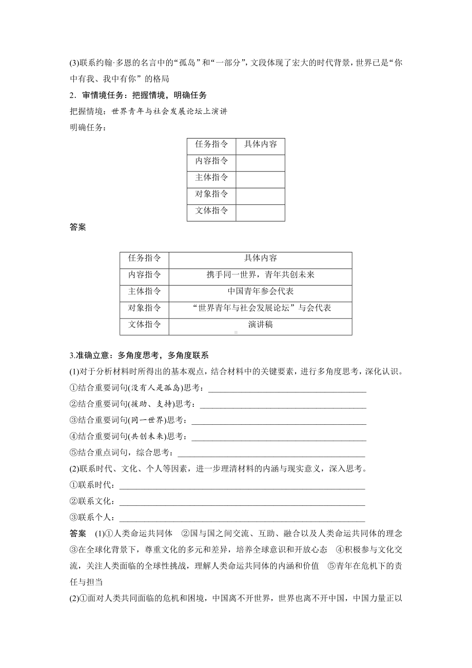 （2023高考语文大一轮复习）审题立意训练 2　情境任务作文-审准情境落实任务 .docx_第3页